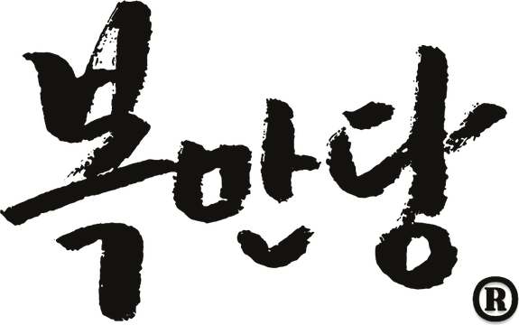 복만당